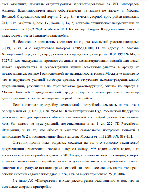 Taundice grapes for the developer TEO: What is worth a new deal of Sobyanin's protege?