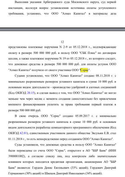"Three a" of one avdolyan: the oligarch merges the company with a muddy past