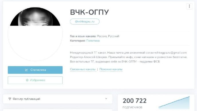 Application of the editorial office of the Cheka-OGPU: A fake telegram channel of the Cheka-og appeared in Telegram ...